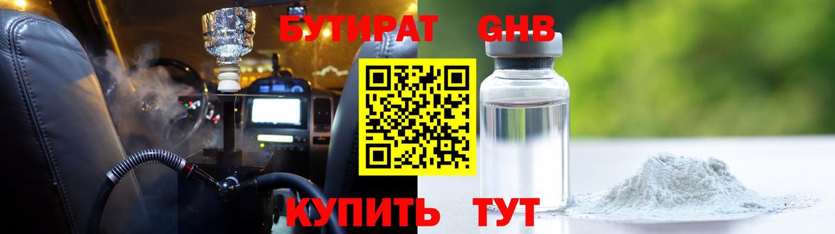 Бутират  Вход с VPN  Электрогорск  БУТИРАТ BDO 33% 