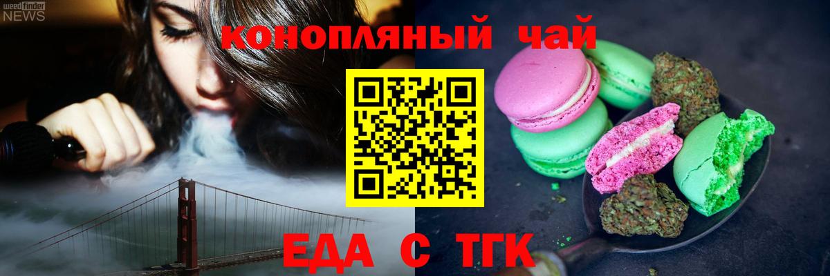 Печенье с ТГК конопля  Вход с VPN  Электрогорск 
