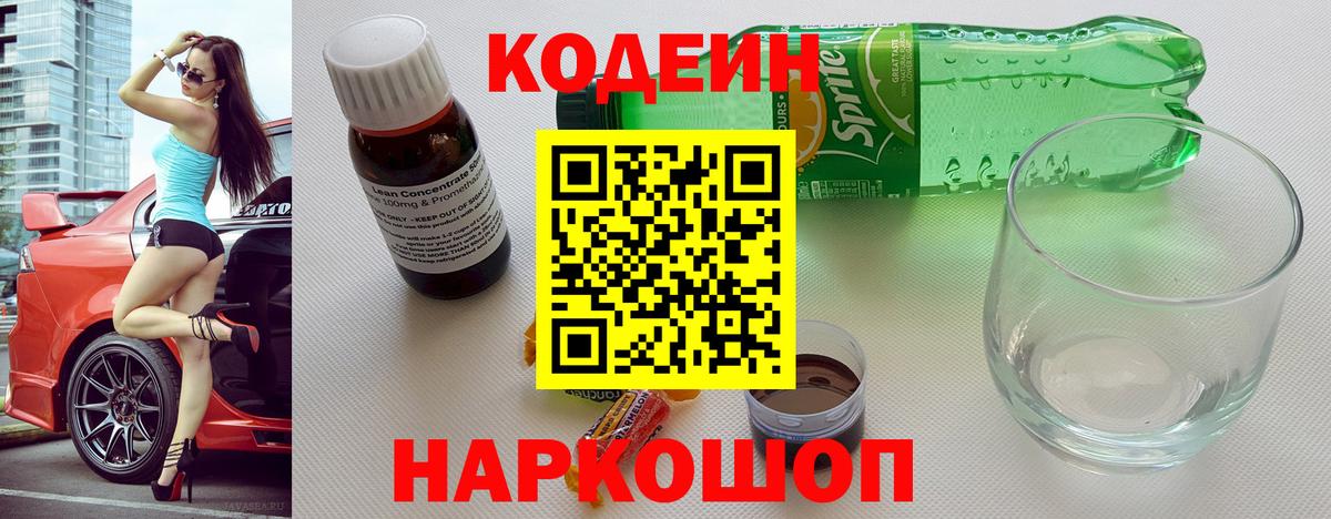 Кодеиновый сироп Lean Purple Drank Электрогорск