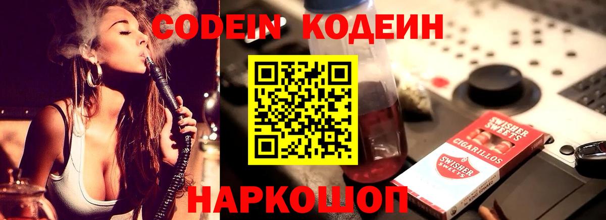 Электрогорск  Codein напиток Lean (лин)  Вход с VPN 