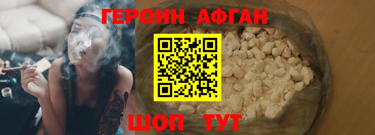 Электрогорск  Героин Афган  Вход с VPN 