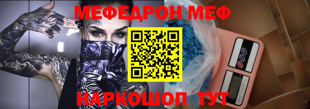 МЯУ-МЯУ mephedrone  МЕФ  Электрогорск  Вход с VPN  МЕФ мука 