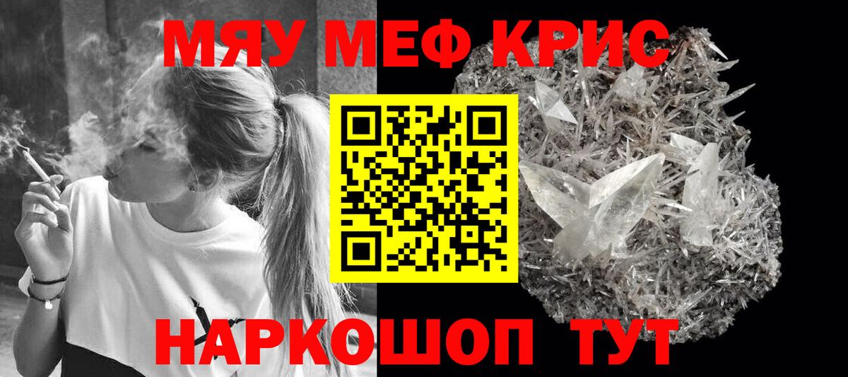 МЕФ кристаллы Электрогорск