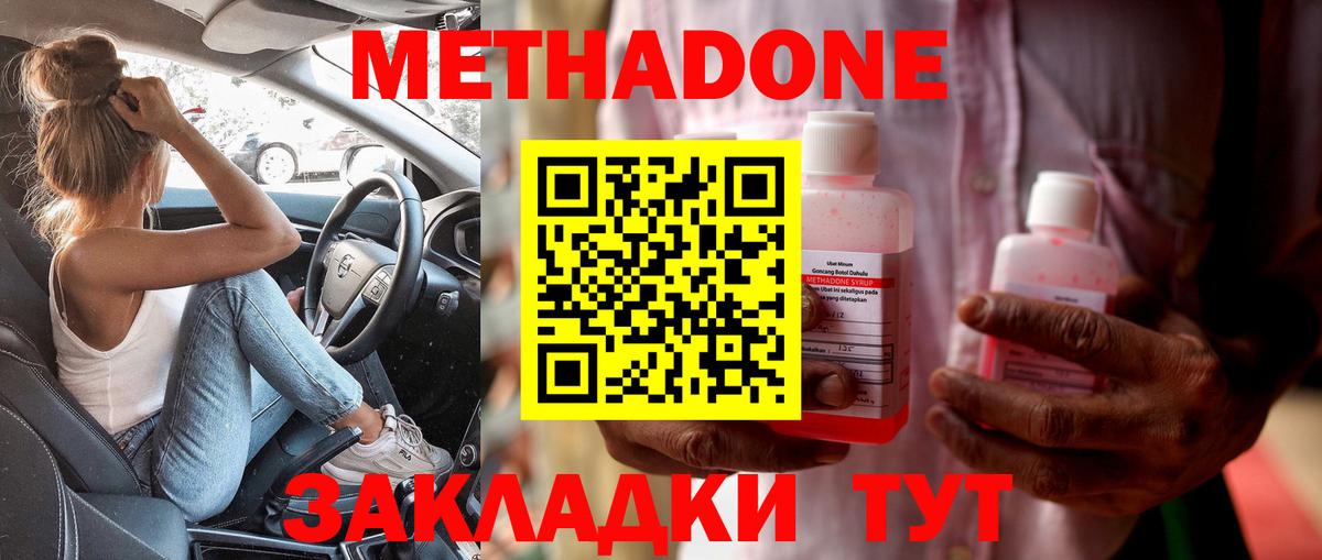 Метадон VHQ Электрогорск
