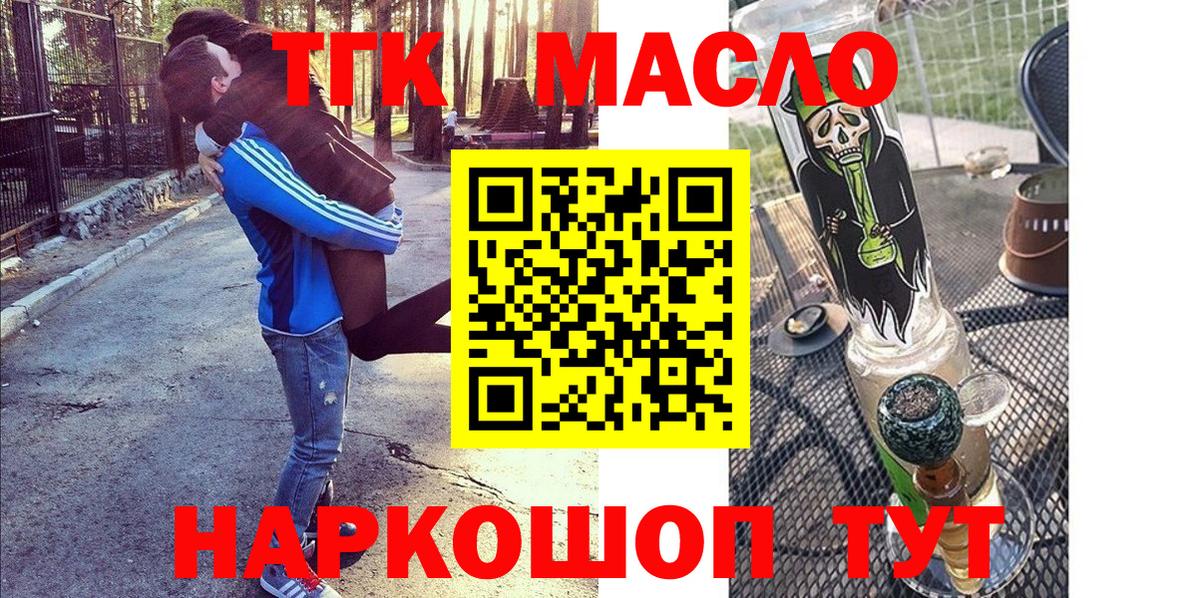 Электрогорск  ТГК Wax  Вход с VPN  Дистиллят ТГК THC oil 
