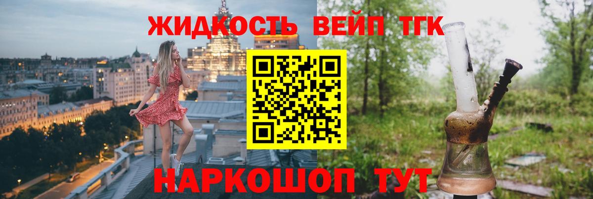 ТГК THC oil Электрогорск